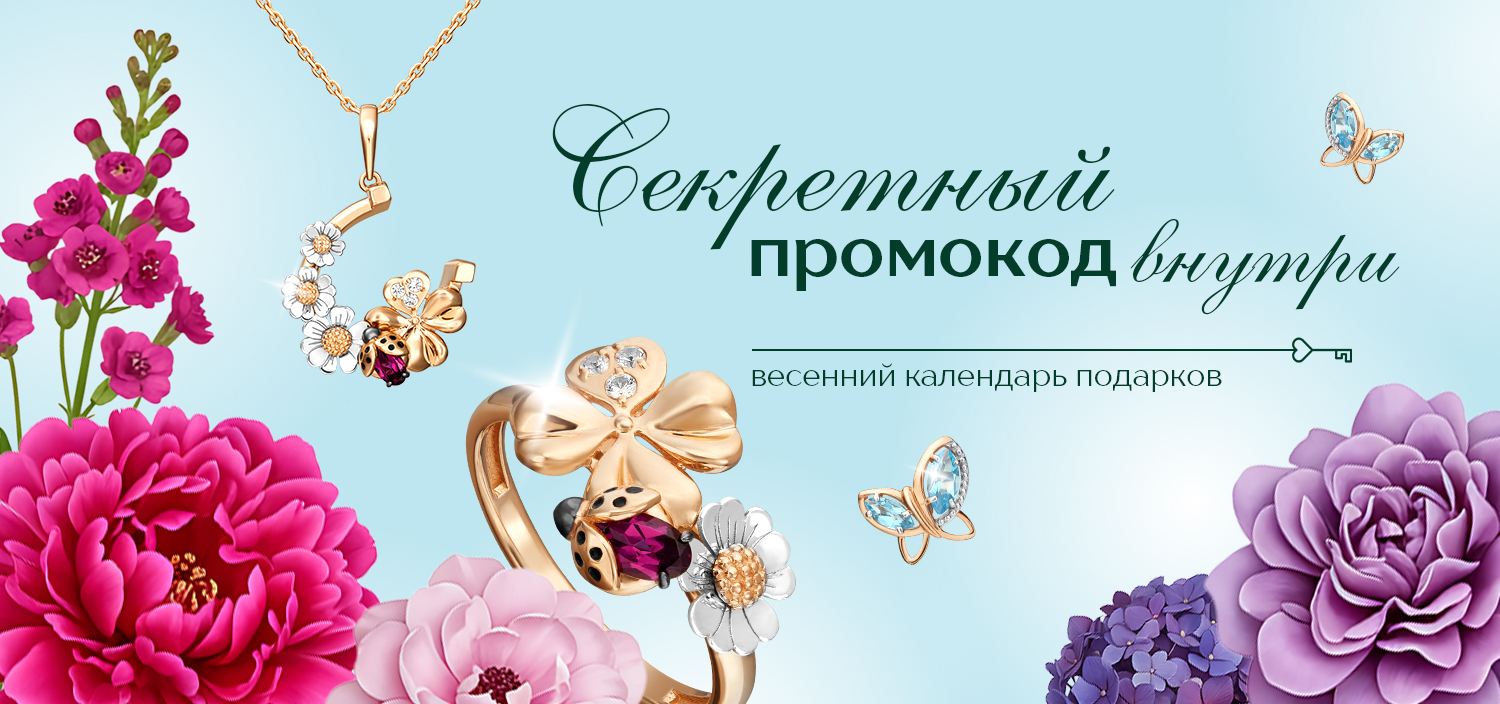 Весенний календарь подарков